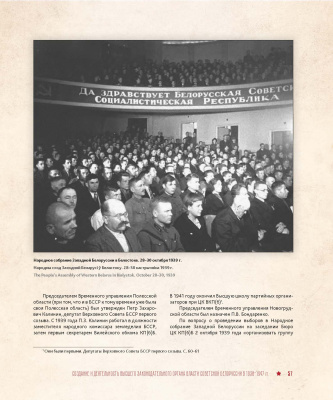 Верховный Совет БССР первого созыва (1938–1947). Вярхоўны Савет БССР першага склікання (1938–1947). Supreme Soviet of the BSSR of the first convocation (1938–1947)